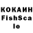 Кокаин Fish Scale Jacob Fly